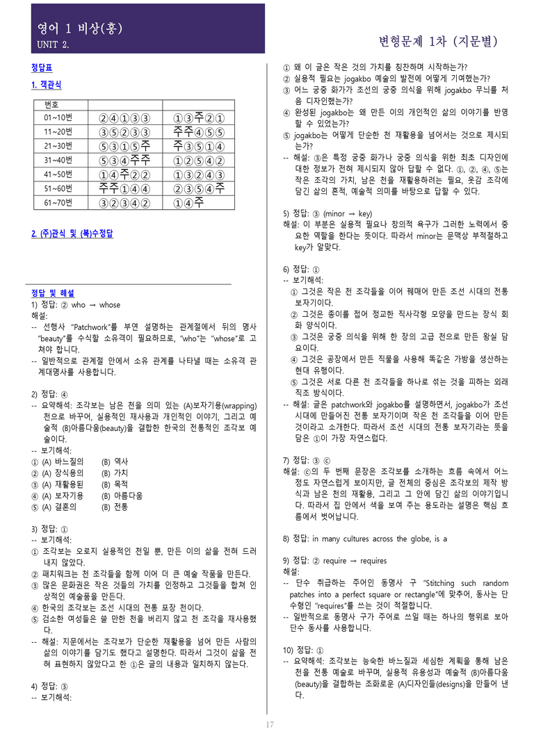 [현장의 모든 비법] 고등 영어 Ⅰ 비상(홍) 2과_preview_17