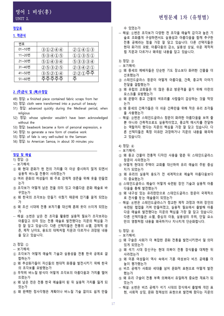 [현장의 모든 비법] 고등 영어 Ⅰ 비상(홍) 2과_preview_41