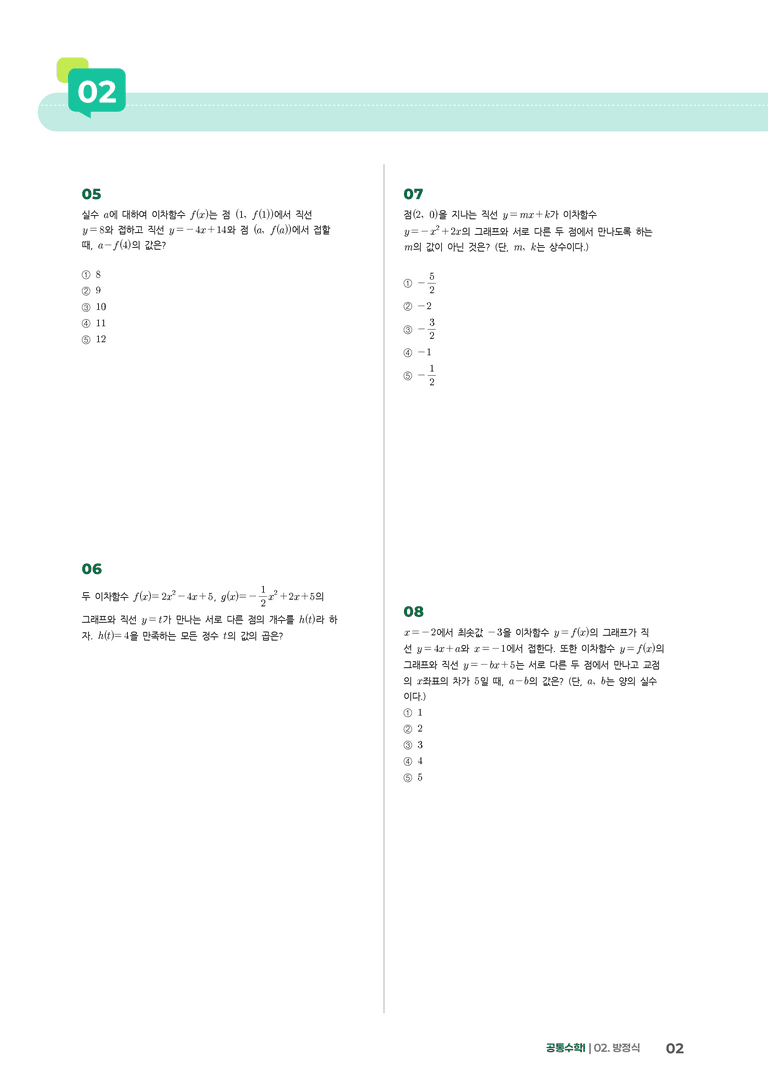 2-3 이차방정식과 이차함수 | STEP3 최신기출변형_preview_2
