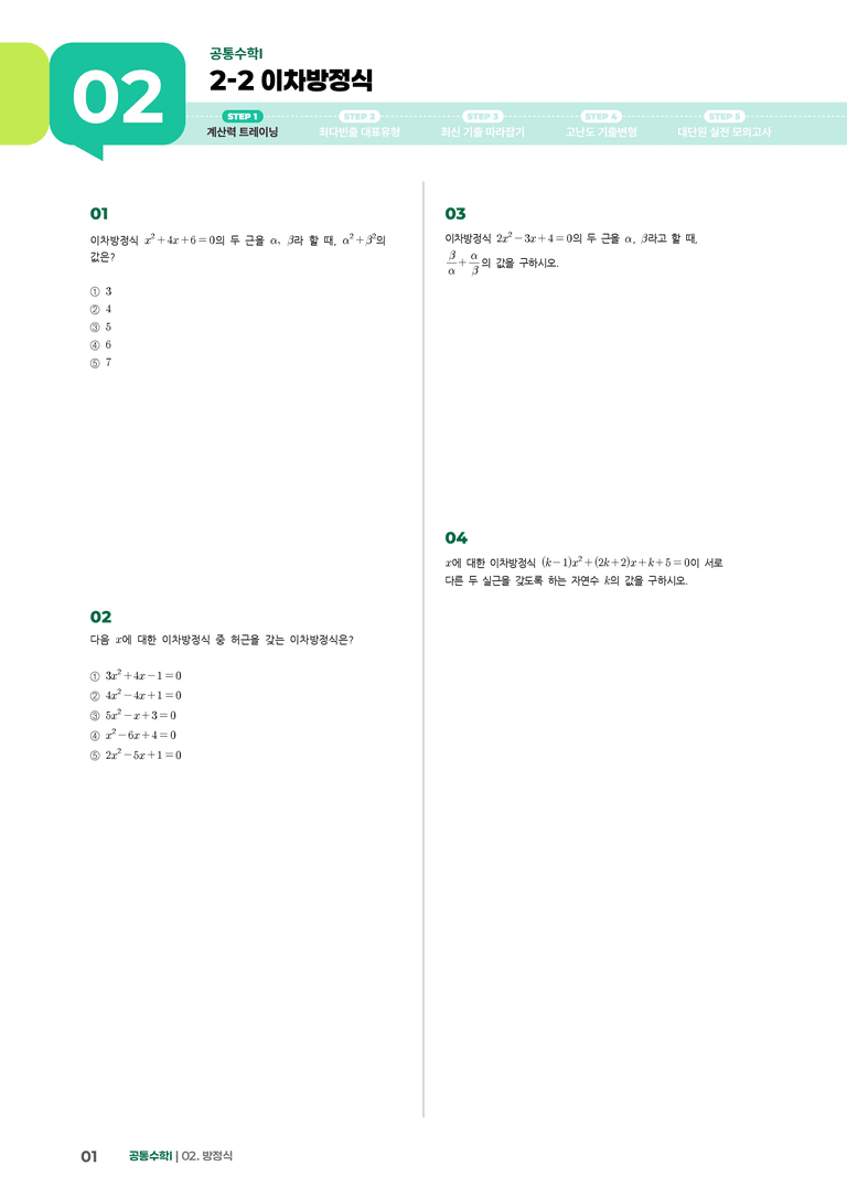 2-2 이차방정식 | STEP1 개념확인문제_preview_1