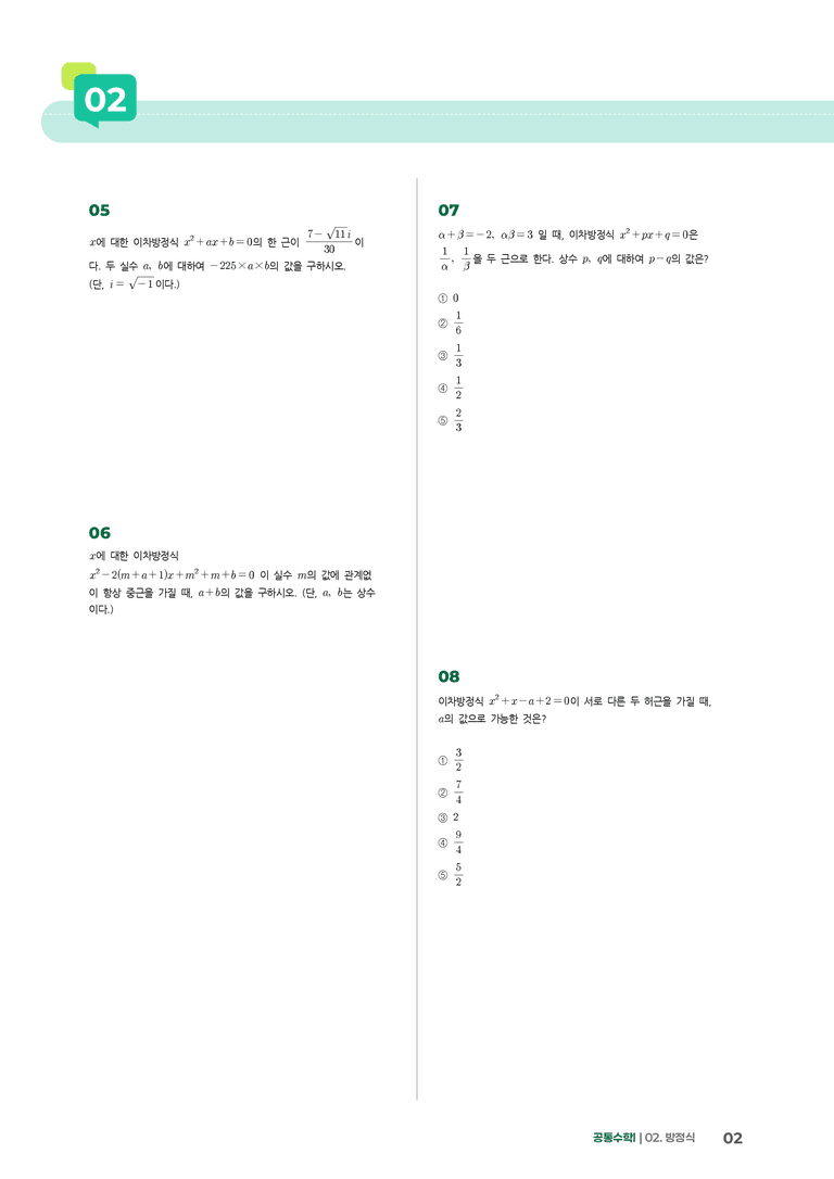 2-2 이차방정식 | STEP1 개념확인문제_preview_2