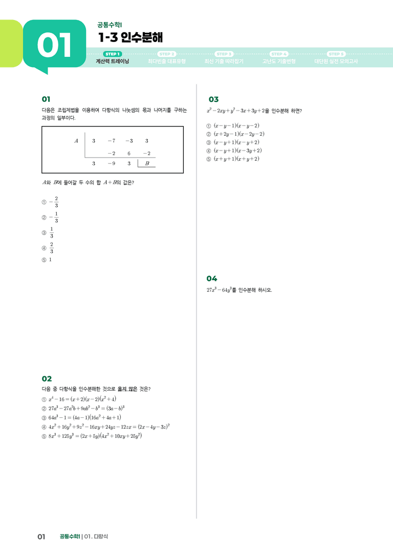 1-3 인수분해 | STEP1 개념확인문제_preview_1