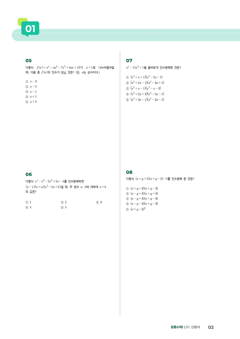 1-3 인수분해 | STEP1 개념확인문제_preview_2