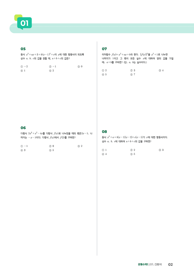 1-2 나머지 정리 | STEP1 개념확인문제_preview_2