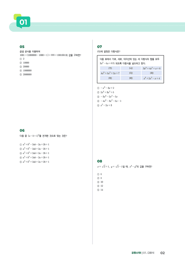 1-1 다항식의 정리 | STEP3 최신기출변형_preview_2