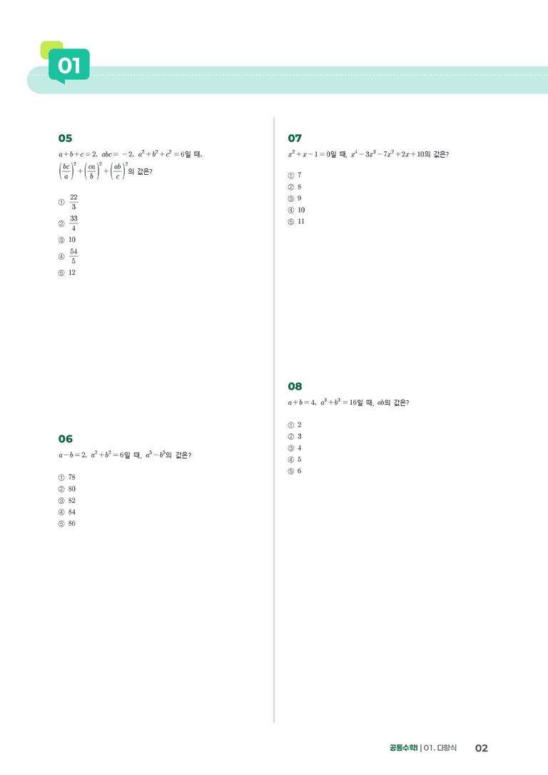 1-1 다항식의 정리 | STEP2 최다빈출대표유형_preview_2
