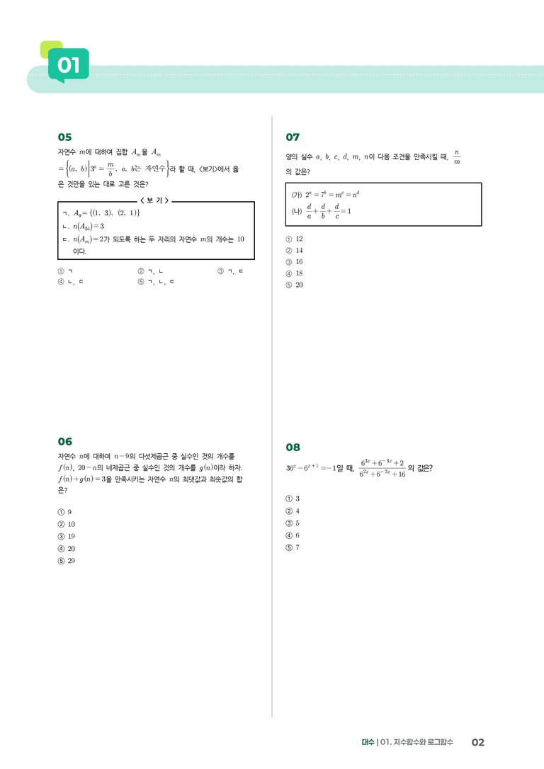 1-1 거듭제곱근과 지수 | STEP3 최신기출변형_preview_2