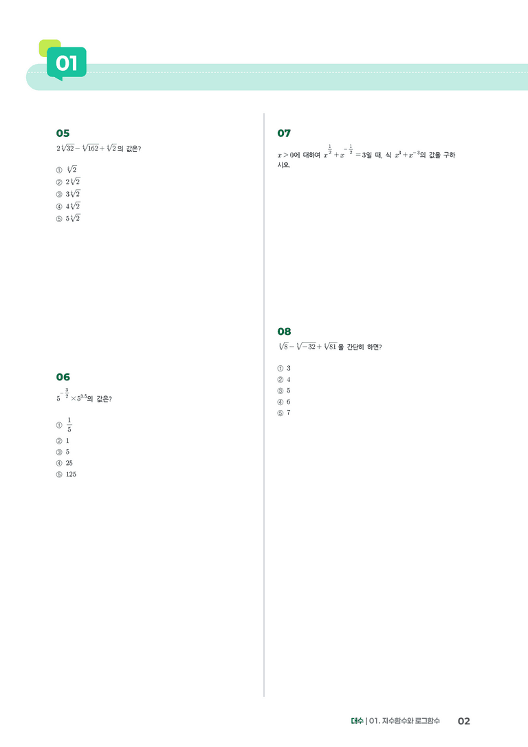 1-1 거듭제곱근과 지수 | STEP1 개념확인문제_preview_2