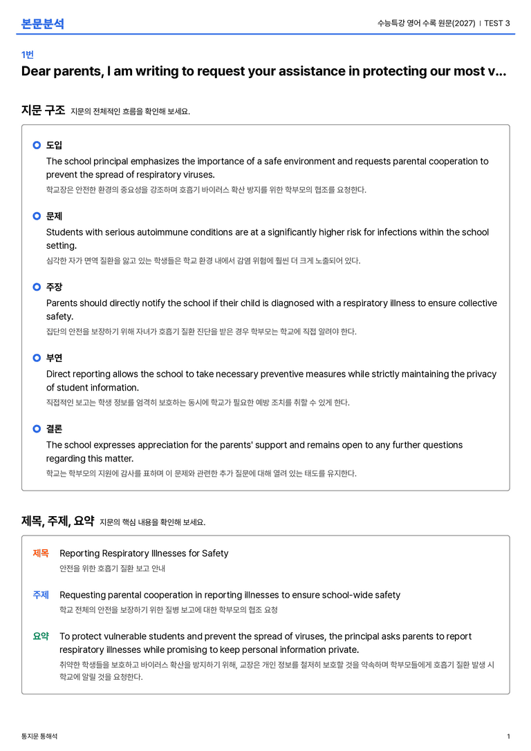 수능특강 영어 수록 원문(2027) TEST 3 본문분석_preview_1
