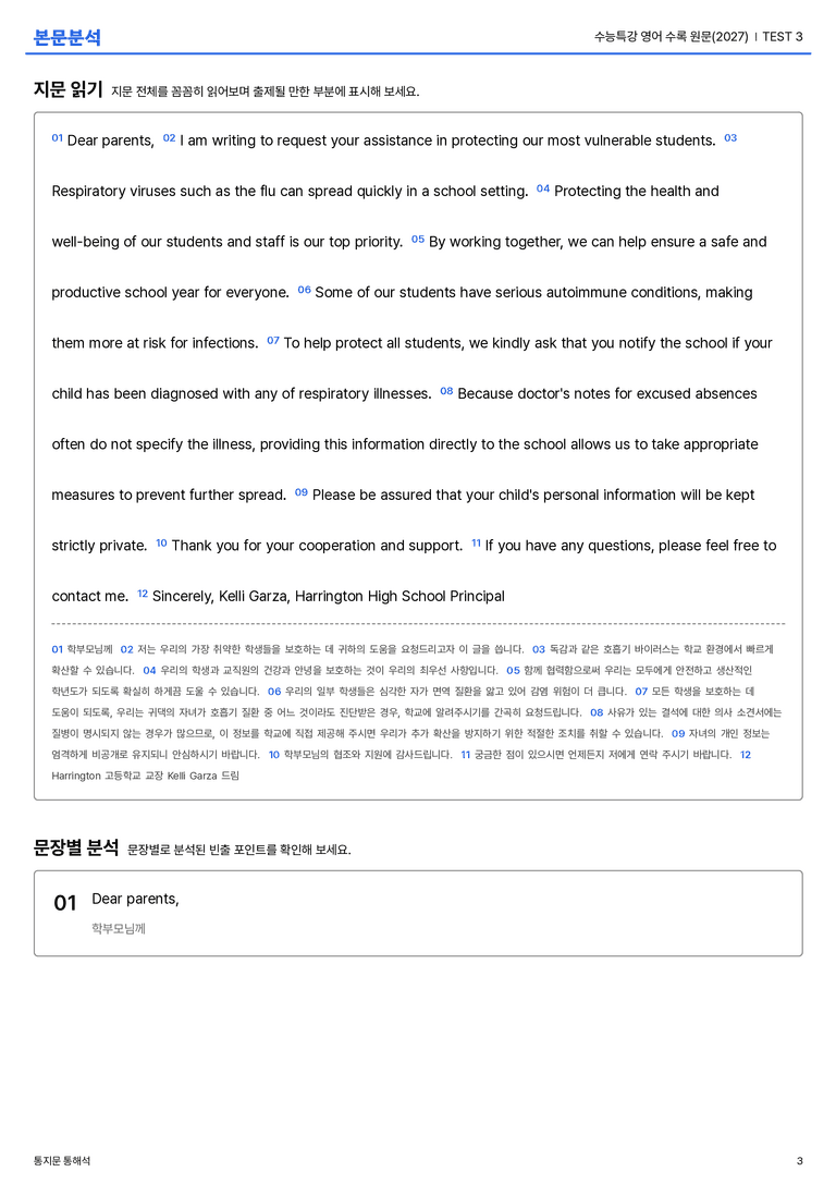 수능특강 영어 수록 원문(2027) TEST 3 본문분석_preview_3