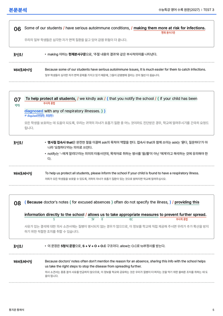 수능특강 영어 수록 원문(2027) TEST 3 본문분석_preview_5
