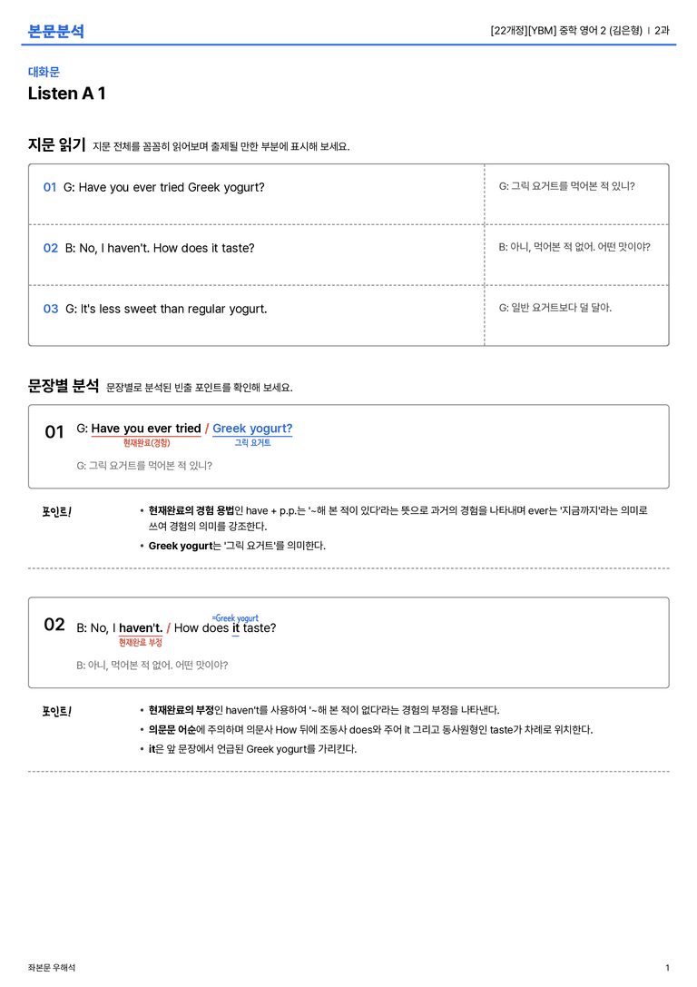 [YBM] 중학 영어 2 (김은형) 2과 본문분석_preview_1