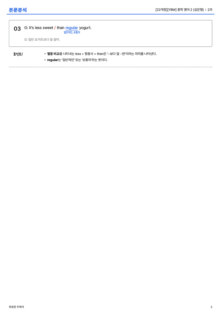 [YBM] 중학 영어 2 (김은형) 2과 본문분석_preview_2