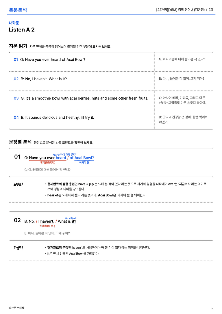 [YBM] 중학 영어 2 (김은형) 2과 본문분석_preview_3