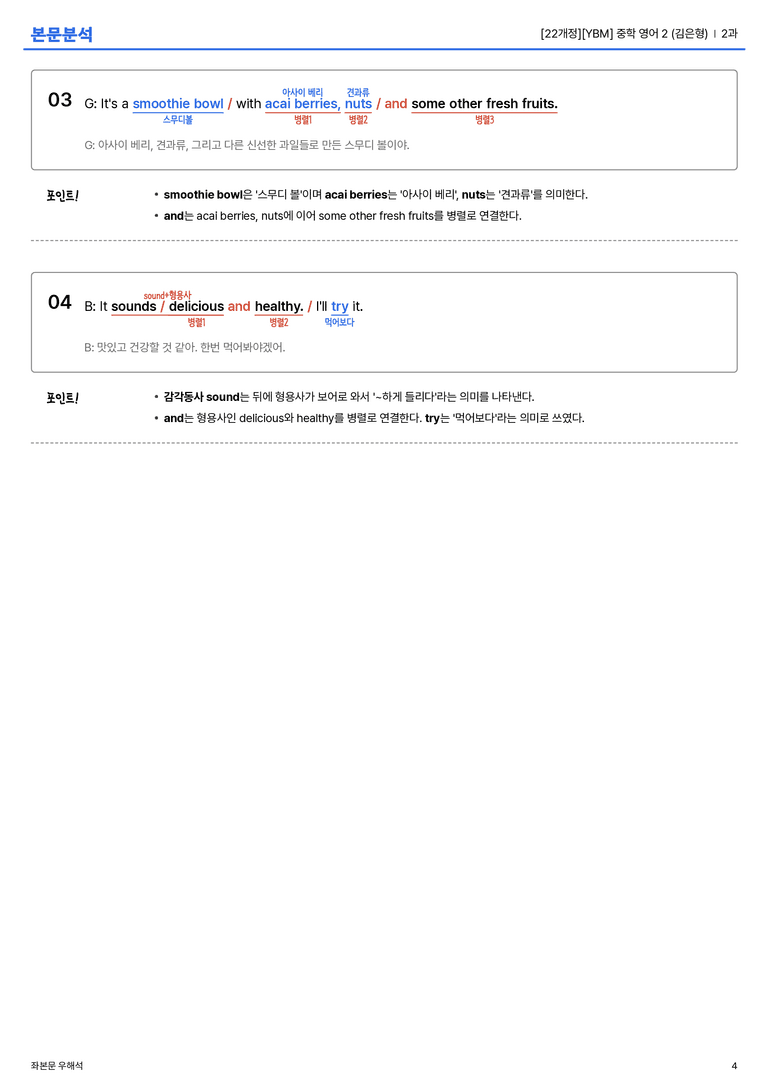 [YBM] 중학 영어 2 (김은형) 2과 본문분석_preview_4