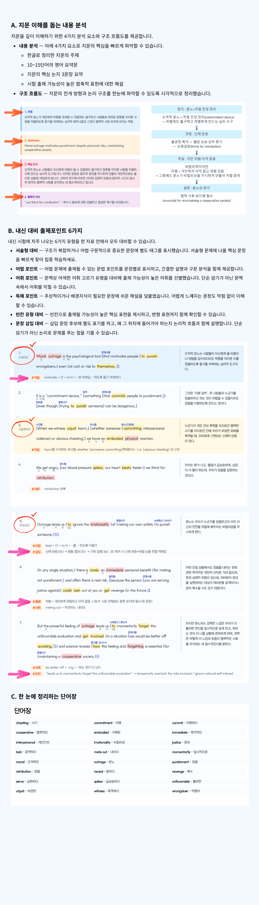 2027 EBS수능특강 지문분석자료 11강_promotion