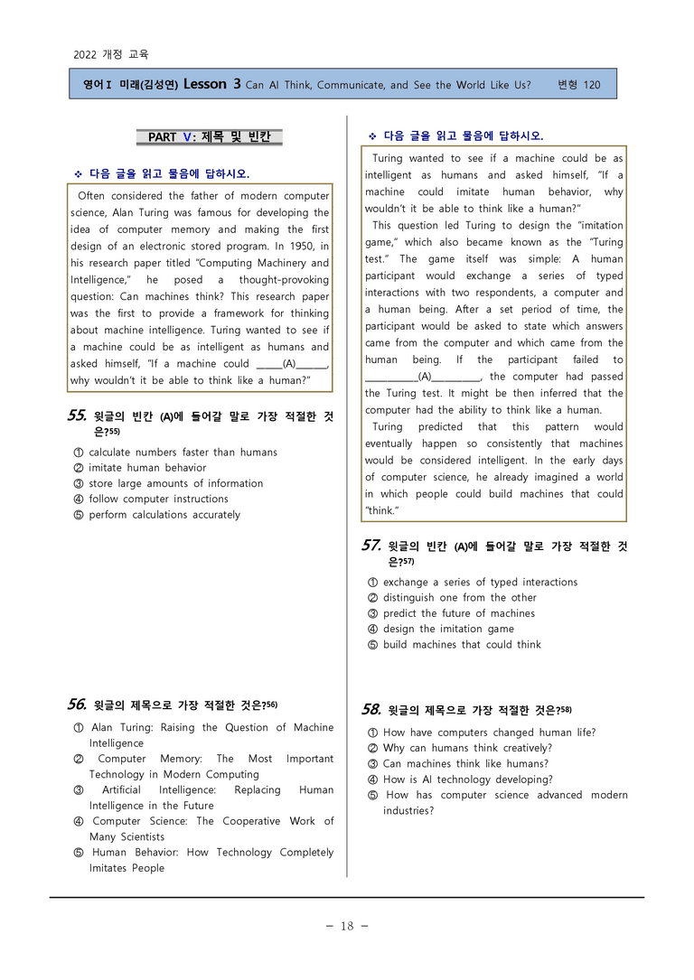 고등영어1 미래(김) 3과 변형 120제 by 하박영어_preview_18