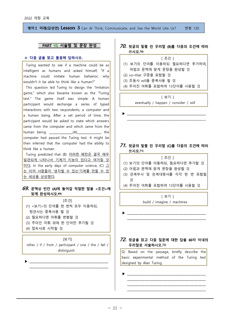 고등영어1 미래(김) 3과 변형 120제 by 하박영어_preview_22