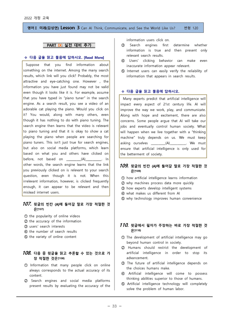 고등영어1 미래(김) 3과 변형 120제 by 하박영어_preview_33