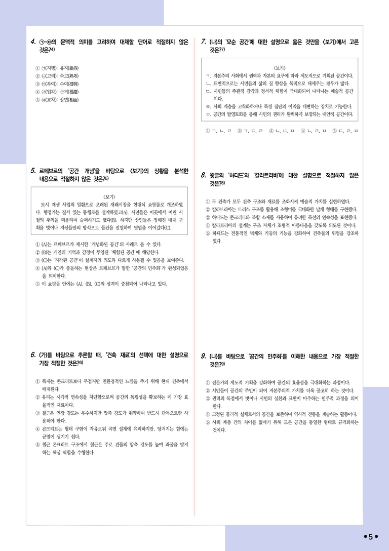 [2027 수능특강 독서] 적용학습 주제통합 07 건축물과 공간_분석+문제_preview_5