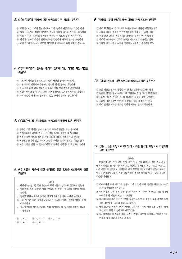 [2027 수능특강 독서] 적용학습 주제통합 08 정치에 대한 바디우와 랑시에르의 입장_분석+문제_preview_5