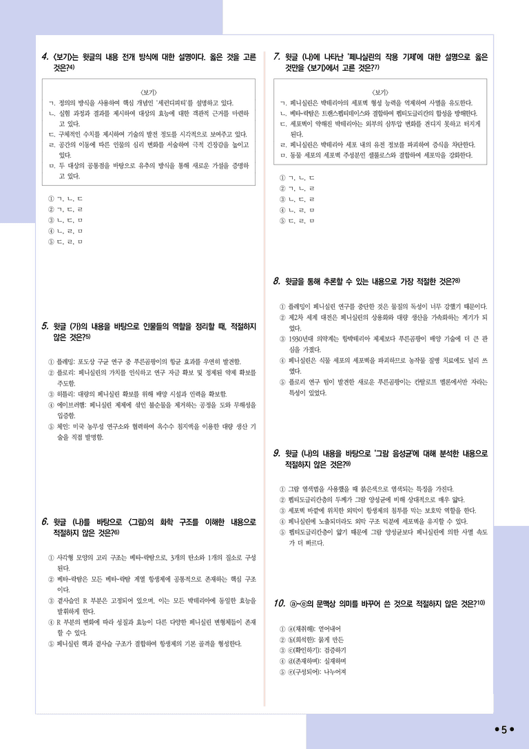 [2027 수능특강 독서] 적용학습 주제통합 12 페니실린_분석+문제_preview_5