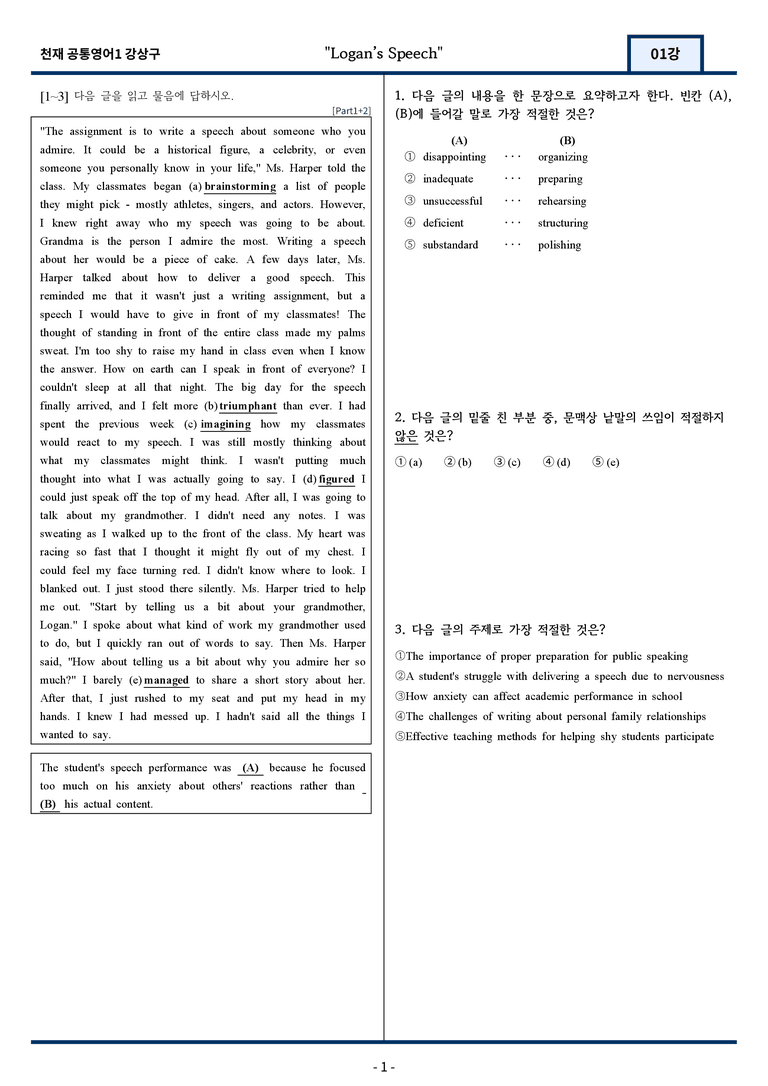 [서술형 포함] 천재 강상구 공통영어1 변형문제 1과 129문항 by 지영랩_preview_1
