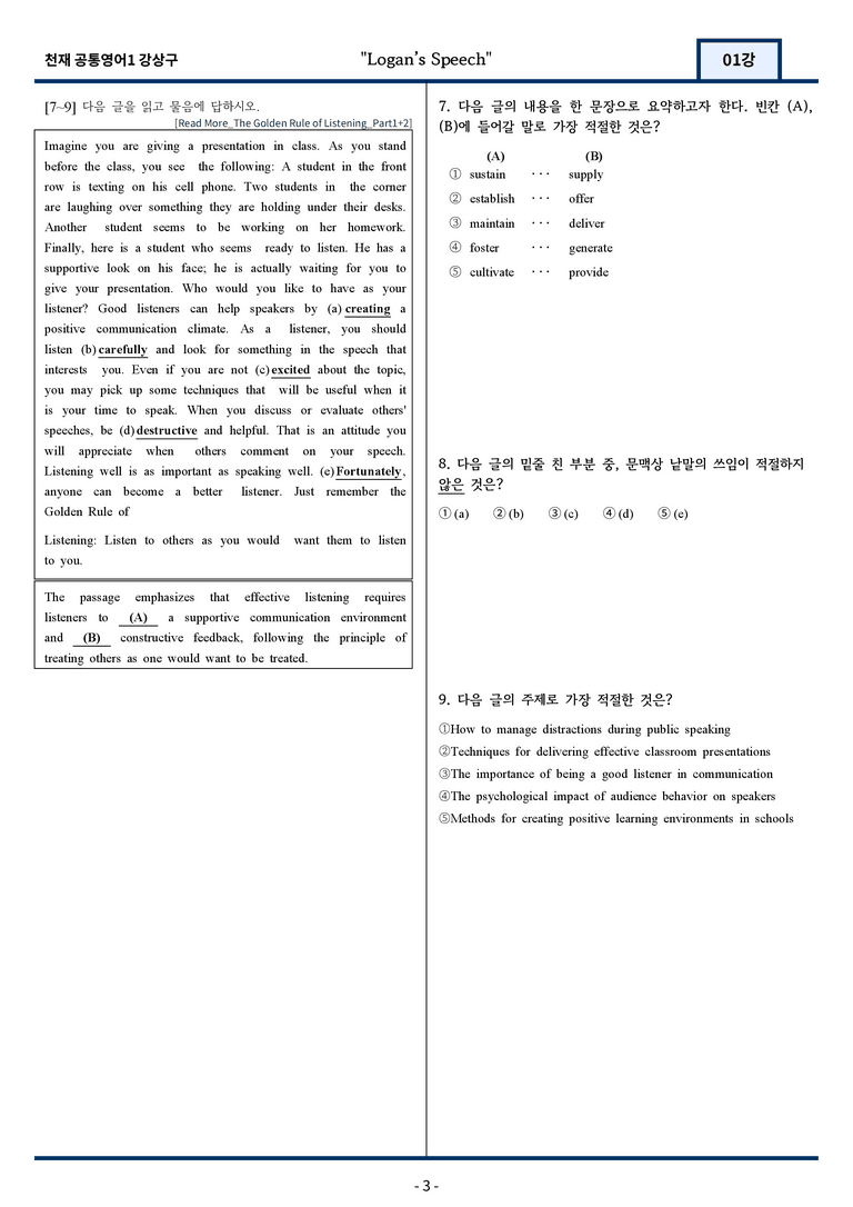 [서술형 포함] 천재 강상구 공통영어1 변형문제 1과 129문항 by 지영랩_preview_3