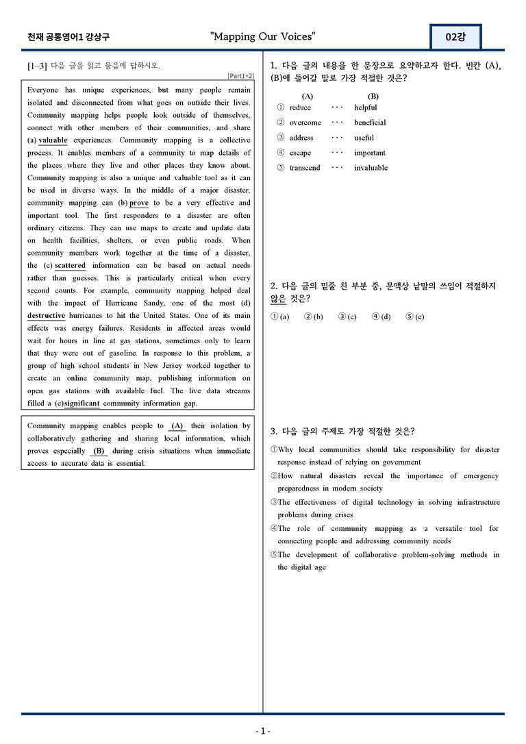 [서술형 포함] 천재 강상구 공통영어1 변형문제 2과 128문항 by 지영랩_preview_1