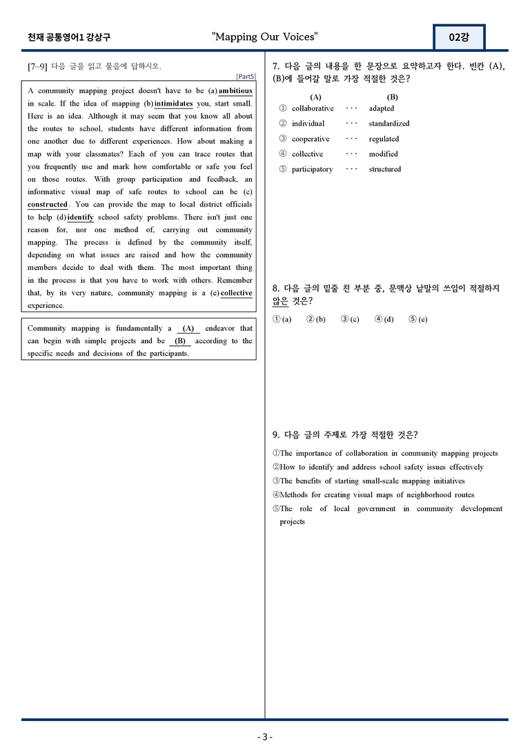 [서술형 포함] 천재 강상구 공통영어1 변형문제 2과 128문항 by 지영랩_preview_3