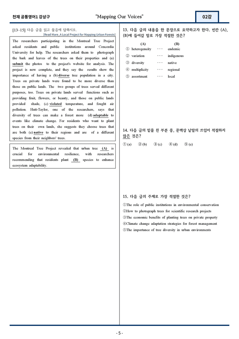 [서술형 포함] 천재 강상구 공통영어1 변형문제 2과 128문항 by 지영랩_preview_5