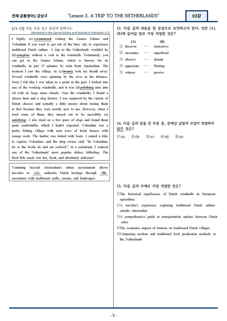 [서술형 포함] 천재 강상구 공통영어1 변형문제 3과 99문항 by 지영랩_preview_5