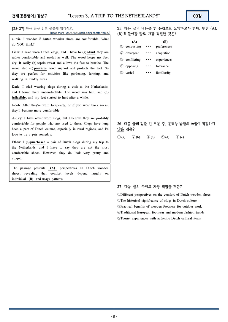 [서술형 포함] 천재 강상구 공통영어1 변형문제 3과 99문항 by 지영랩_preview_9