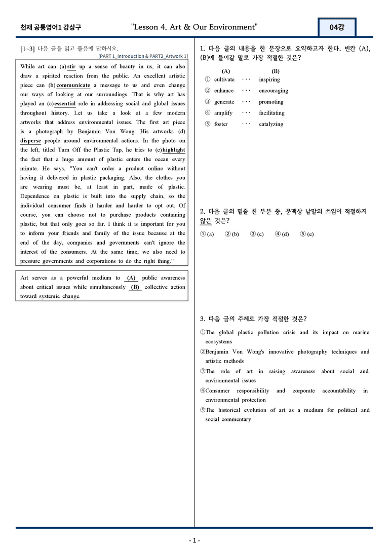 [서술형 포함] 천재 강상구 공통영어1 변형문제 4과 91문항 by 지영랩_preview_1