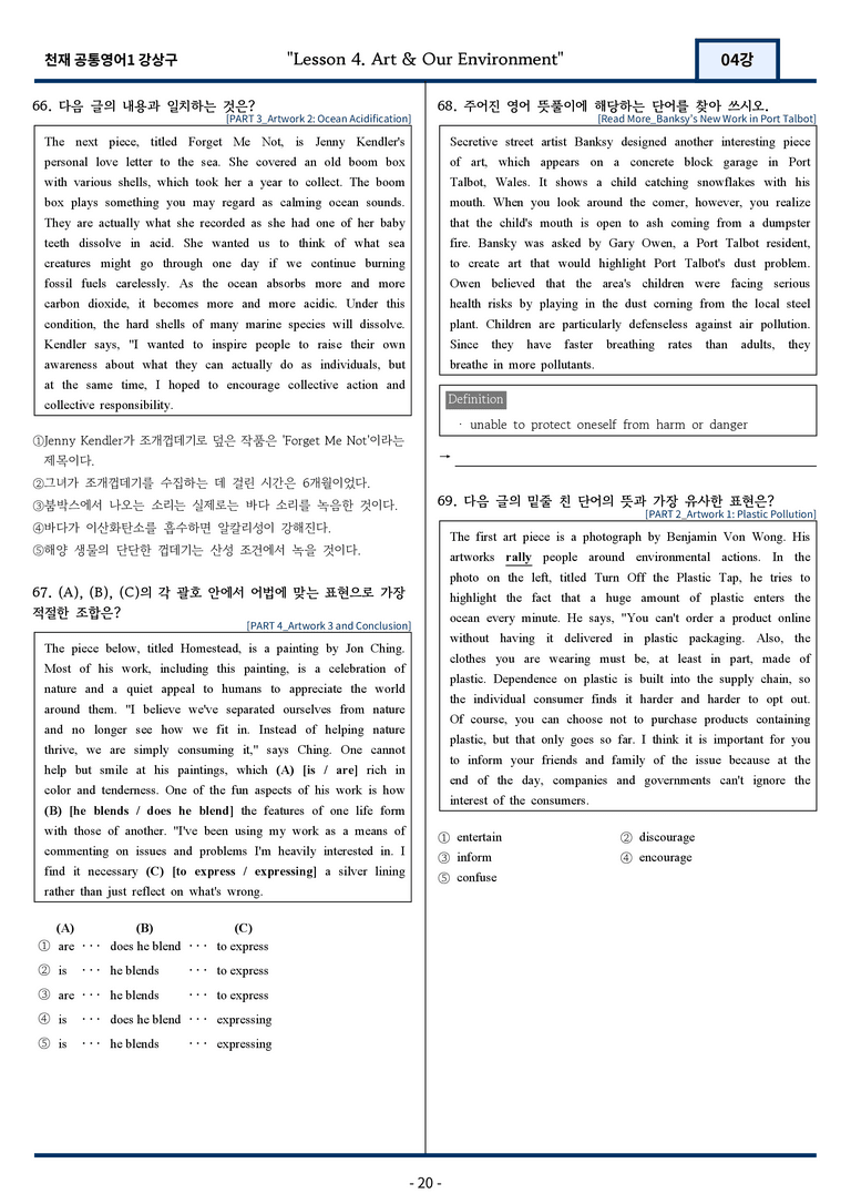 [서술형 포함] 천재 강상구 공통영어1 변형문제 4과 91문항 by 지영랩_preview_20