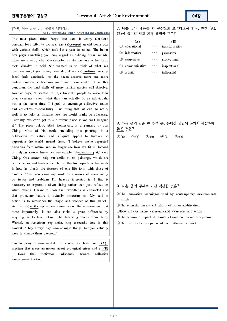 [서술형 포함] 천재 강상구 공통영어1 변형문제 4과 91문항 by 지영랩_preview_3