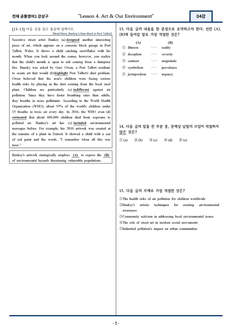 [서술형 포함] 천재 강상구 공통영어1 변형문제 4과 91문항 by 지영랩_preview_5