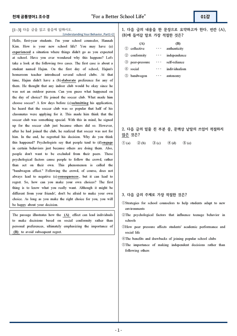 [서술형 포함] 천재 조수경 공통영어1 변형문제 1과 123문항 by 지영랩_preview_1