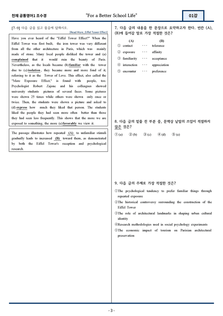 [서술형 포함] 천재 조수경 공통영어1 변형문제 1과 123문항 by 지영랩_preview_3