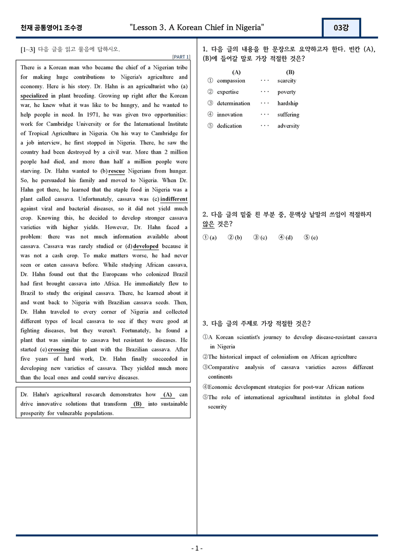[서술형 포함] 천재 조수경 공통영어1 변형문제 3과 86문항 by 지영랩_preview_1