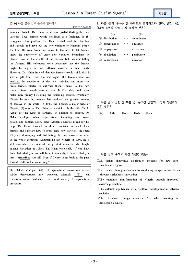 [서술형 포함] 천재 조수경 공통영어1 변형문제 3과 86문항 by 지영랩_preview_3