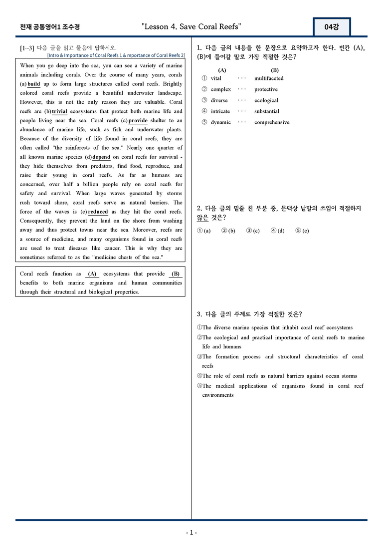 [서술형 포함] 천재 조수경 공통영어1 변형문제 4과 93문항 by 지영랩_preview_1