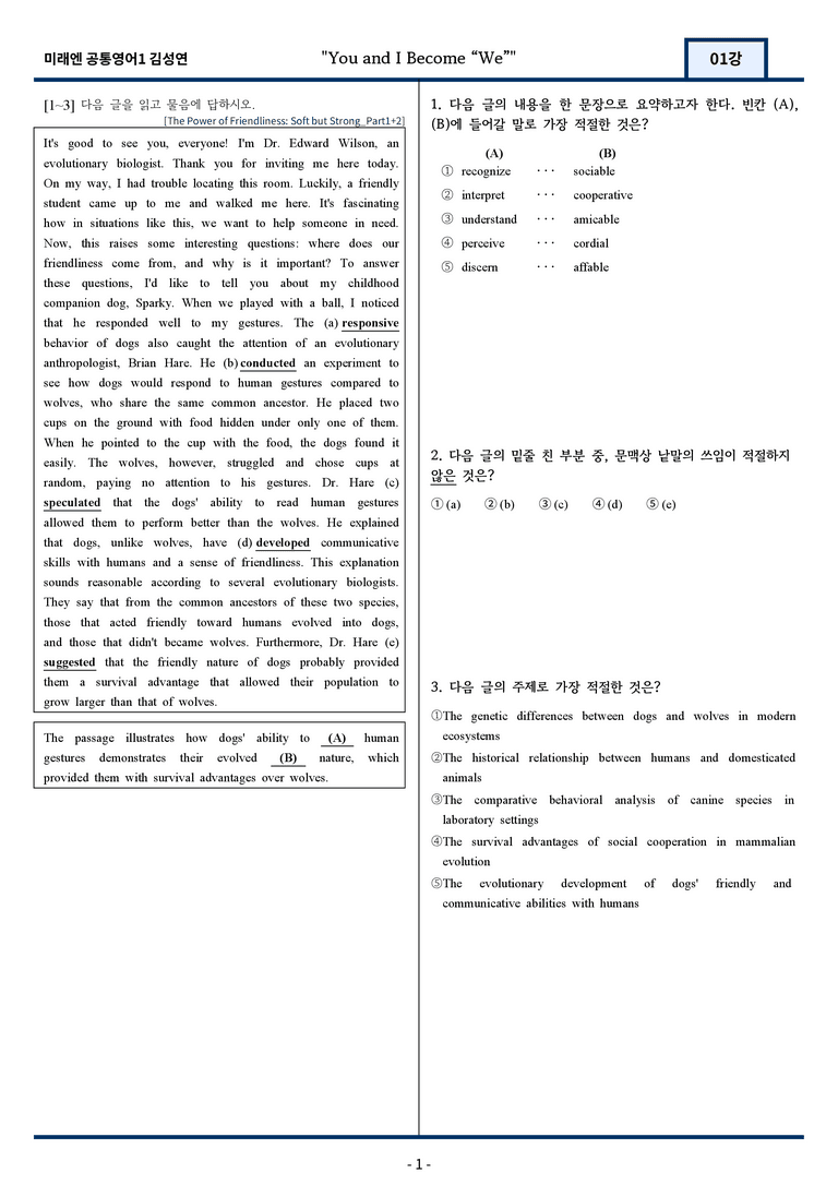 [서술형 포함] 미래엔 김성연 공통영어1 변형문제 1과 118문항 by 지영랩_preview_1