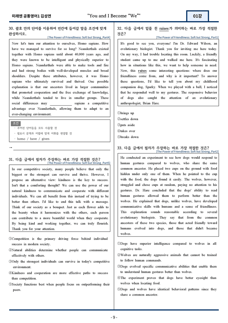 [서술형 포함] 미래엔 김성연 공통영어1 변형문제 1과 118문항 by 지영랩_preview_9