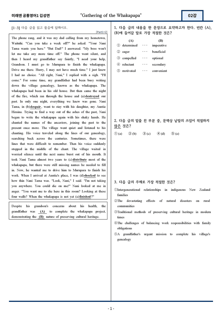 [서술형 포함] 미래엔 김성연 공통영어1 변형문제 2과 85문항 by 지영랩_preview_1