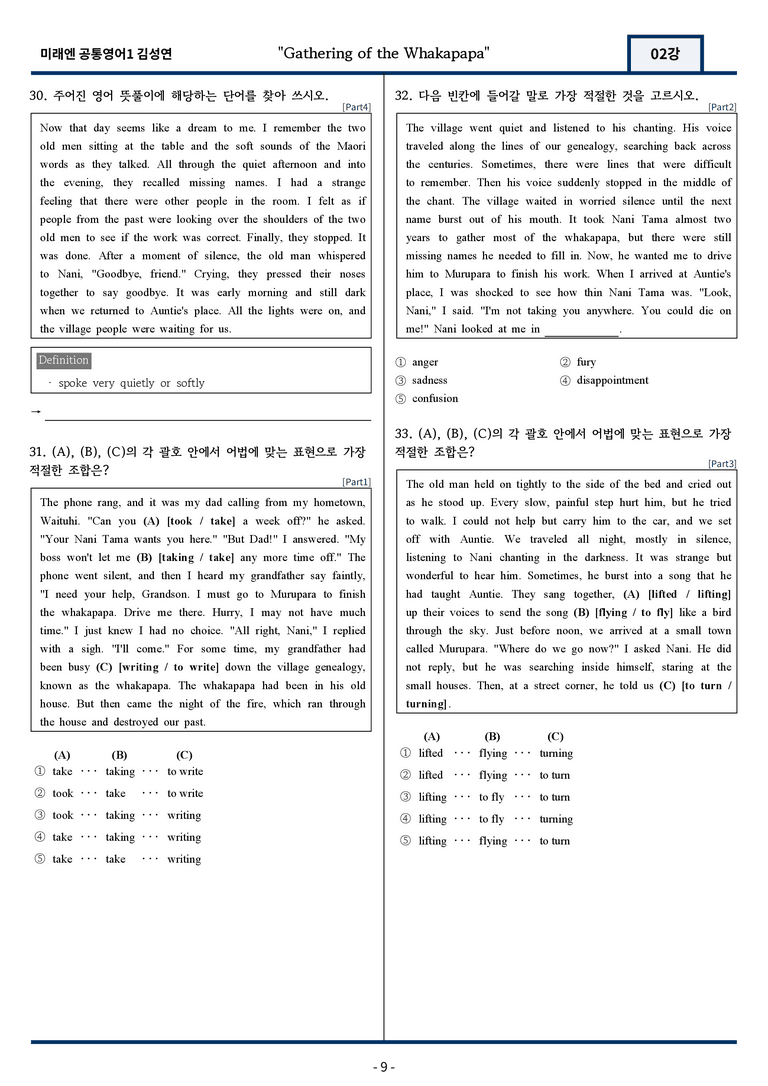 [서술형 포함] 미래엔 김성연 공통영어1 변형문제 2과 85문항 by 지영랩_preview_9