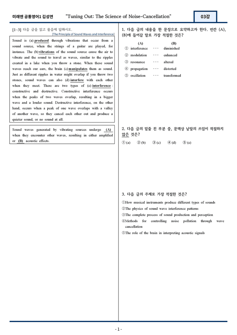 [서술형 포함] 미래엔 김성연 공통영어1 변형문제 3과 72문항 by 지영랩_preview_1