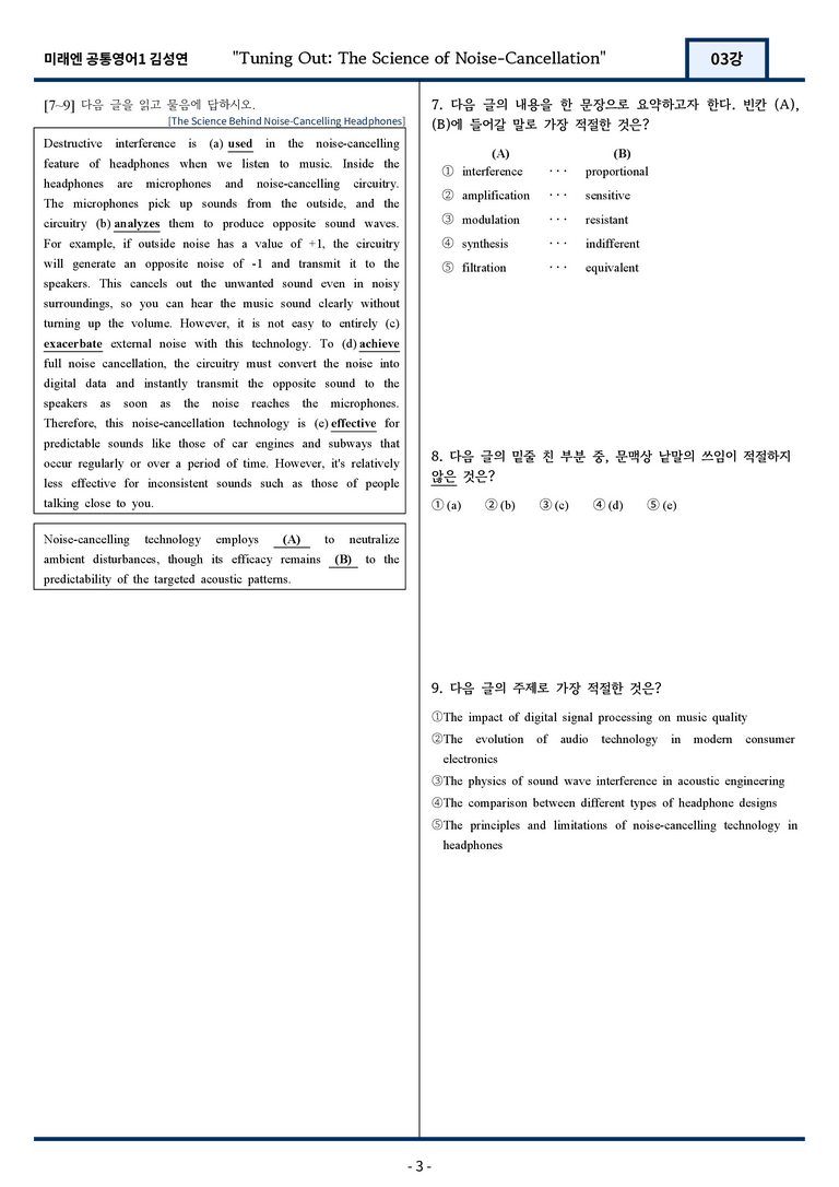 [서술형 포함] 미래엔 김성연 공통영어1 변형문제 3과 72문항 by 지영랩_preview_3