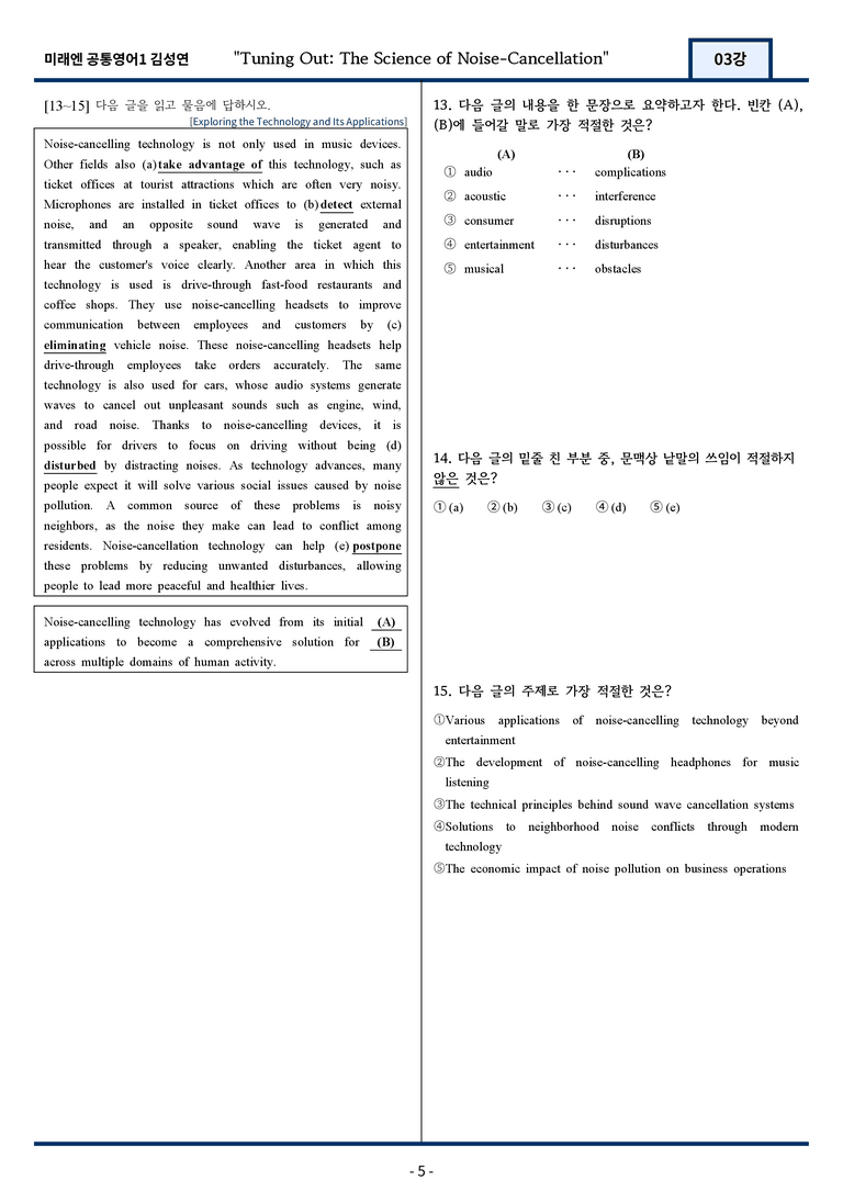 [서술형 포함] 미래엔 김성연 공통영어1 변형문제 3과 72문항 by 지영랩_preview_5