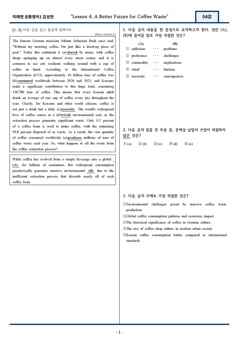 [서술형 포함] 미래엔 김성연 공통영어1 변형문제 4과 76문항 by 지영랩_preview_1